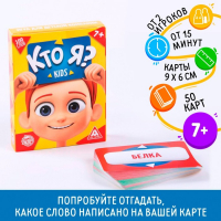 Настольная игра &laquo;Кто я? Kids&raquo;, 50 карт, 7+