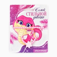 Браслет и бусы новогодние &laquo;Самой стильной&raquo; на Новый год, 11 х 14 см