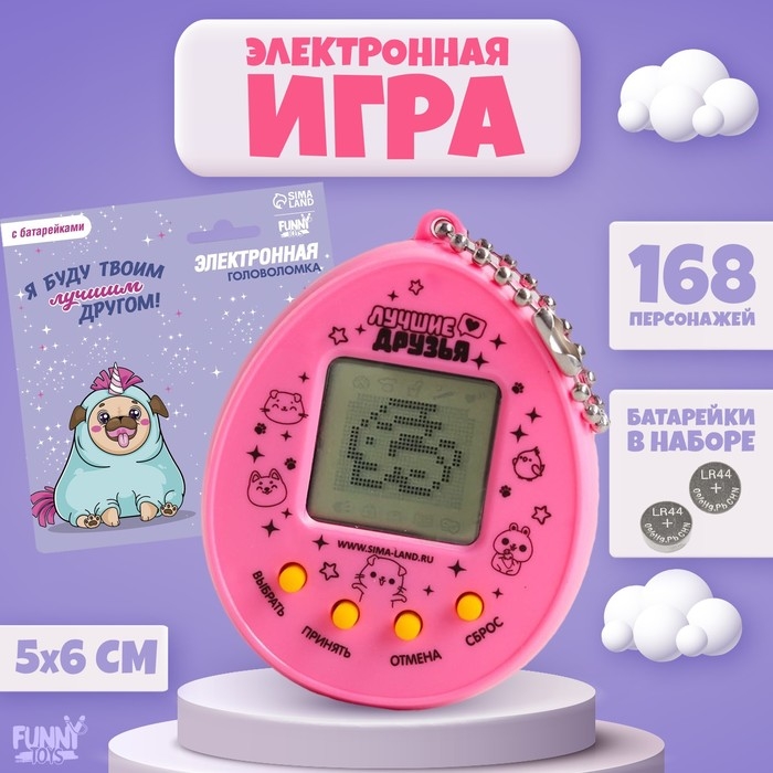 Электронная игра &laquo;Лучший друг&raquo;,168 персонажей, на блистере, МИКС