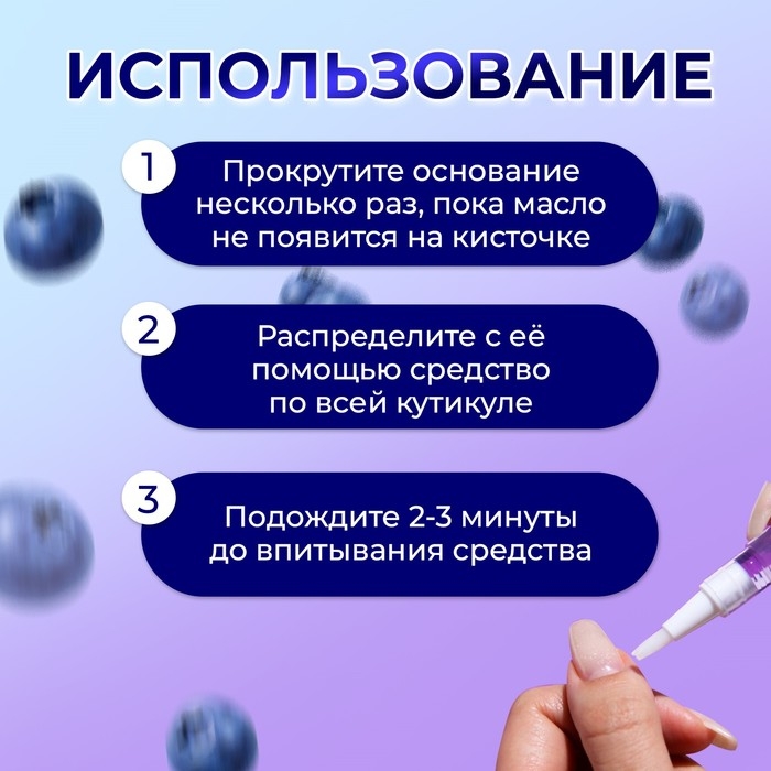 Масло для кутикулы в карандаше «Черника» Масло для кутикулы в карандаше «Черника»