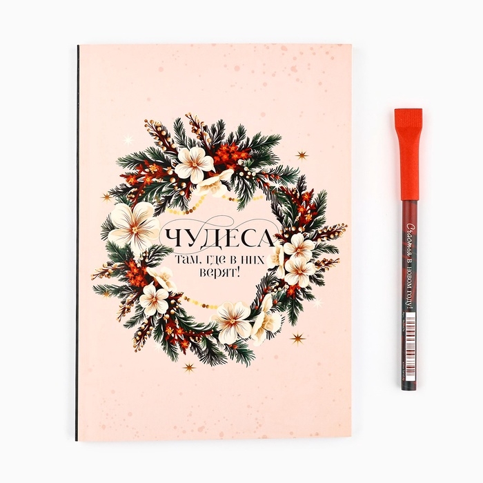 Подарочный набор новогодний, ежедневник в тонкой обложке и ручка &laquo;Чудеса там, где в них верят&raquo;
