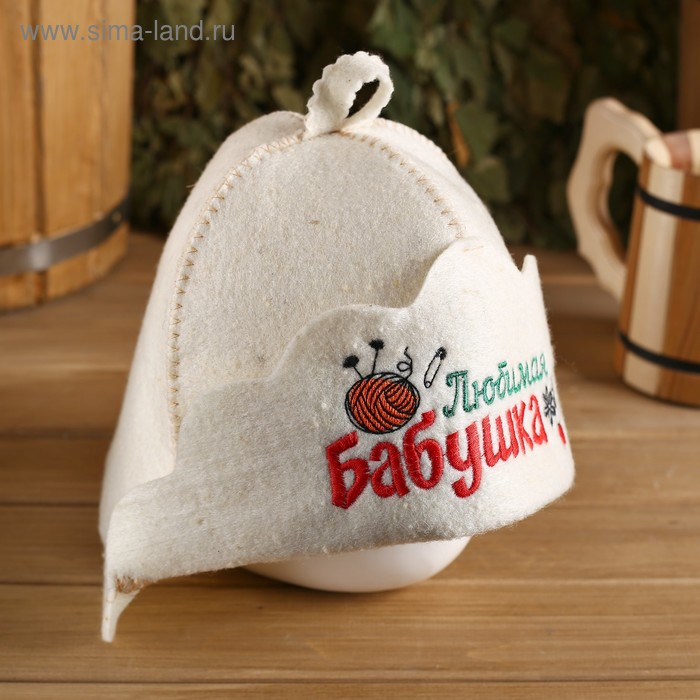 Шапка для бани Шапка для бани "Любимая бабушка" из овечьей шерсти