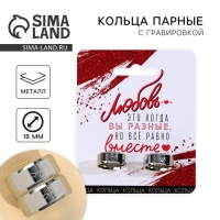 Кольцо &laquo;Любовь&raquo; , парные 2 шт, 7 х 9 см