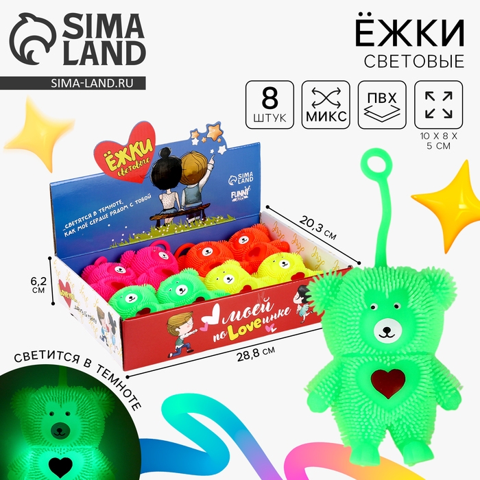 Мяч детский резиновый ёжка световой &laquo;Любовь&raquo;, цвета МИКС , в шоубоксе
