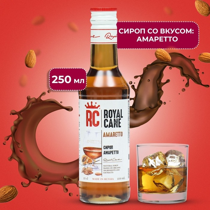 Сироп Royal Cane &laquo;Амаретто&raquo;, 250 мл