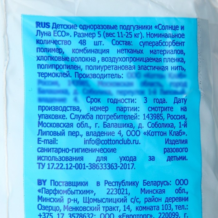 Подгузники &laquo;Солнце и Луна&raquo; (11-25 кг), 48 шт