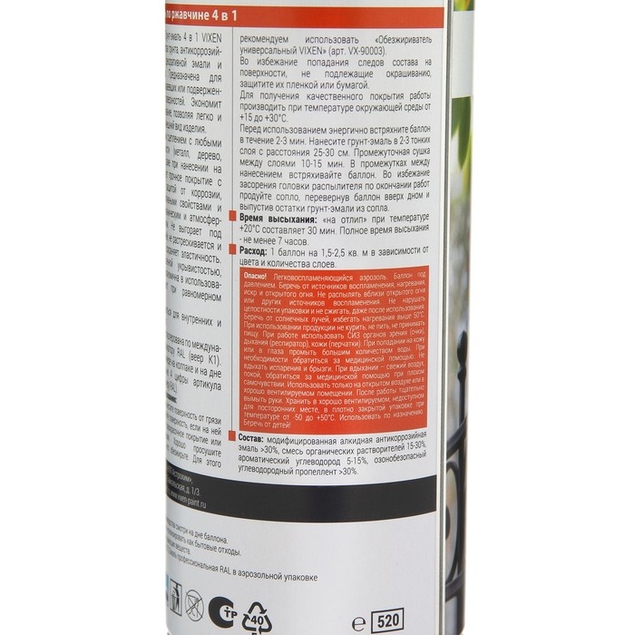 Грунт-эмаль по ржавчине 4 в 1 VIXEN, черный янтарь RAL 9005, аэрозоль 520 мл VX-519005