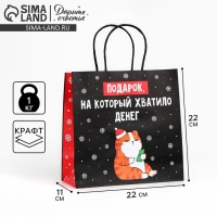 Пакет подарочный новогодний &laquo;Подарок&raquo;, 22 х 22 х 11 см
