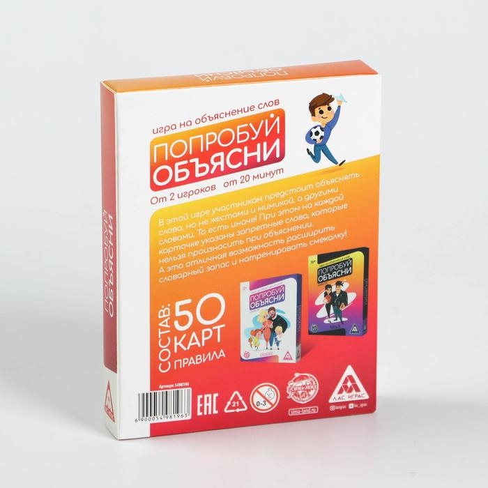 Настольная игра на объяснение слов &laquo;Попробуй объясни. Kids&raquo; version 2.0, 50 карт, 8+