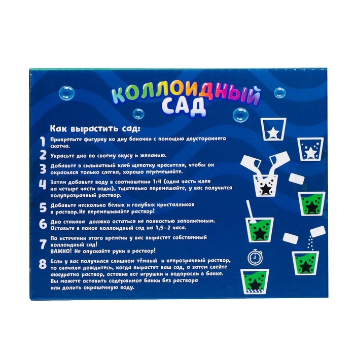 Набор для опытов «Коллоидный сад», с крутыми рыбками Набор для опытов «Коллоидный сад», с крутыми рыбками