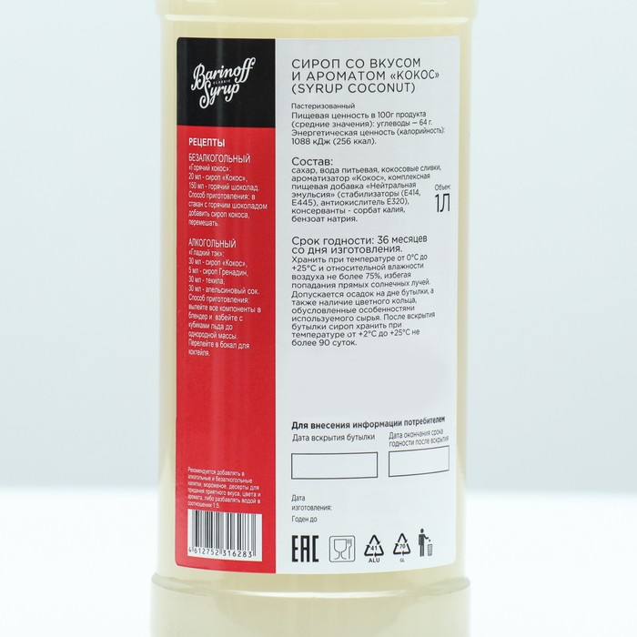 Сироп БАРinoff «Кокос», 1 л Сироп БАРinoff «Кокос», 1 л