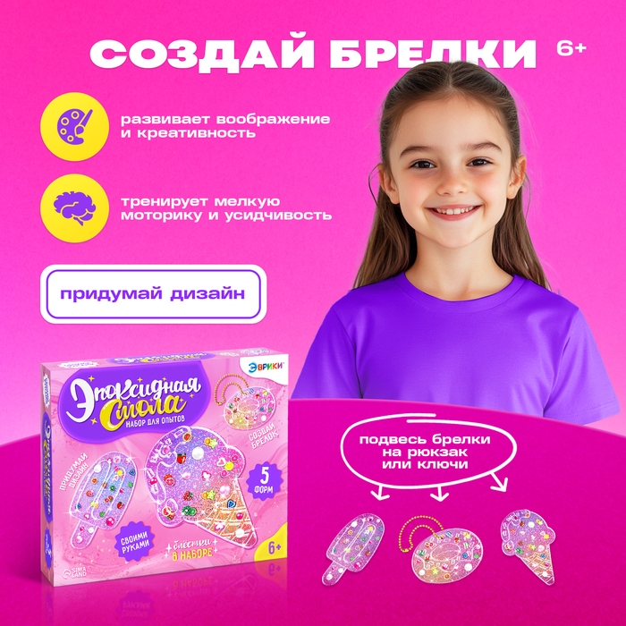 Набор для опытов «Эпоксидная смола: Сладости», брелоки Набор для опытов «Эпоксидная смола: Сладости», брелоки