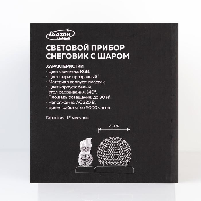 Световой прибор &laquo;Снеговик с прозрачным шаром&raquo; 9.5 см, свечение мульти, 220 В