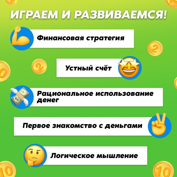 Настольная экономическая игра &laquo;Без сдачи&raquo;, 2-4 игрока, 6+