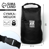 Гермомешок «Для крутого рыбака», 60 л., черный. Гермомешок «Для крутого рыбака», 60 л., черный.