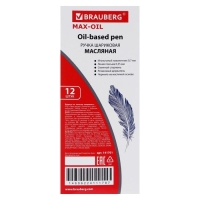 Ручка шариковая 0.7 мм, BRAUBERG Max-oil, с резиновым упором, чернила синие, масляная основа Ручка шариковая 0.7 мм, BRAUBERG Max-oil, с резиновым упором, чернила синие, масляная основа