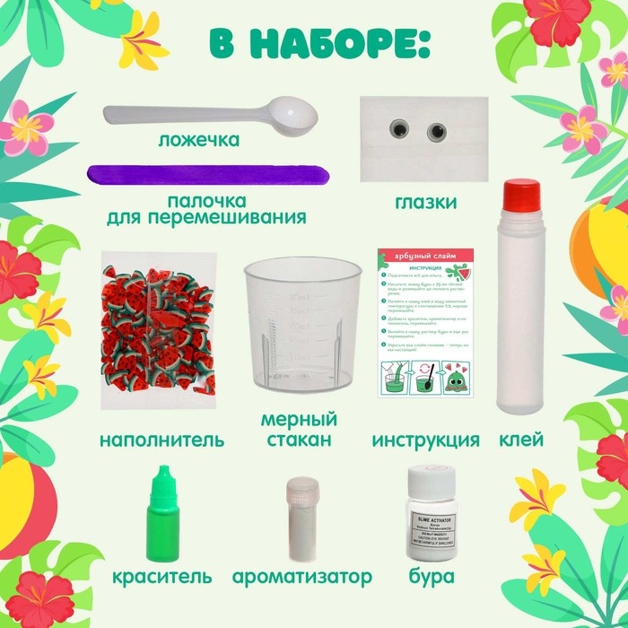 Набор для опытов &laquo;Арбузный слайм&raquo;
