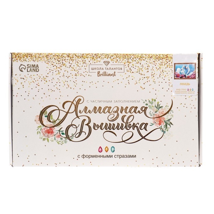 Алмазная мозаика с частичным заполнением и форменными стразами на раме &laquo;Лебедь&raquo;, 30 х 40 см