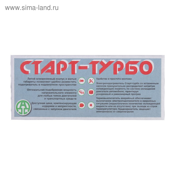 Подогреватель двигателя универсальный №1 Подогреватель двигателя универсальный №1 "Старт ТУРБО" с принудительной циркуляцией, 1.5 Кв