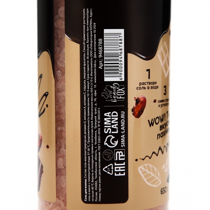 Соль для ванны «Шоко-взрыв», 650 г, аромат офе со сливками и корицей, BEAUTY FOX Соль для ванны «Шоко-взрыв», 650 г, аромат офе со сливками и корицей, BEAUTY FOX