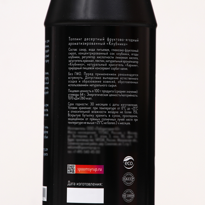 Топпинг Spoom &laquo;Клубника&raquo;, 1 кг