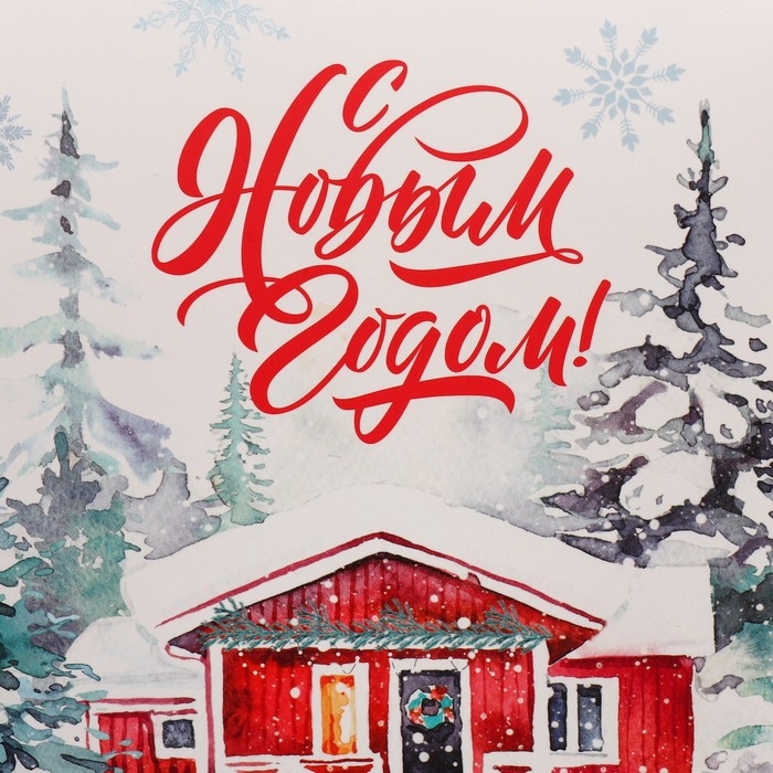 Коробка подарочная новогодняя складная &laquo;Дом в зимнем лесу&raquo;, 15 х 7 х 22 см