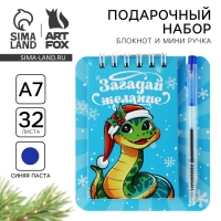 Подарочный набор новогодний, блокнот и мини ручка, 32 листа &laquo;Загадай желание! Символ года&raquo;
