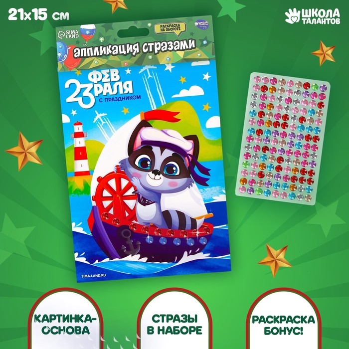 Аппликация стразами для детей &laquo;Енотик&raquo;, набор для творчества