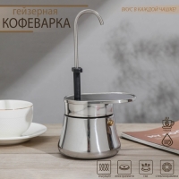 Кофеварка гейзерная Magistro Semi, на 6 чашек, 300 мл, нержавеющая сталь Кофеварка гейзерная Magistro Semi, на 6 чашек, 300 мл, нержавеющая сталь