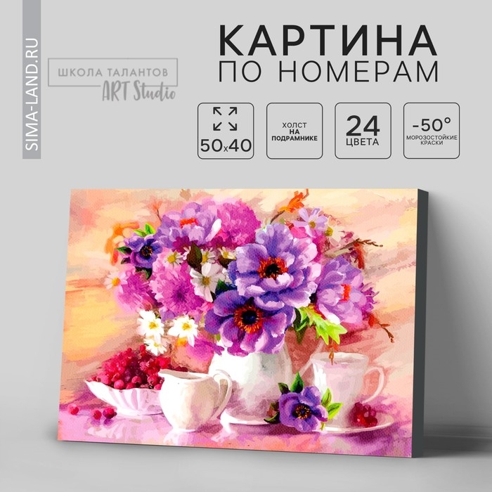 Картина по номерам на холсте с подрамником &laquo;Натюрморт&raquo;, 40 х 50 см