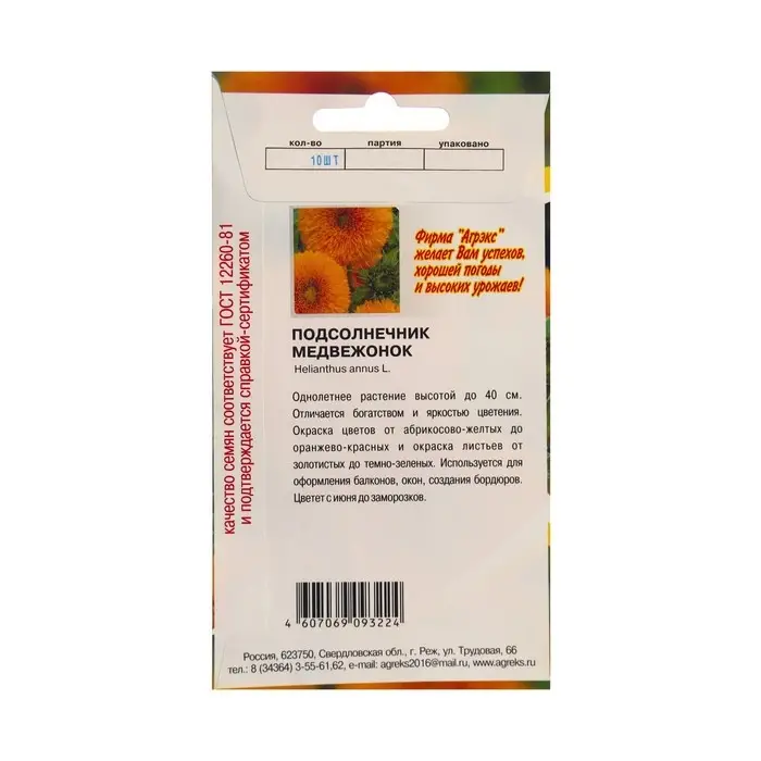 Семена Цветов Подсолнечник Медвежонок, 10 шт Семена Цветов Подсолнечник Медвежонок, 10 шт