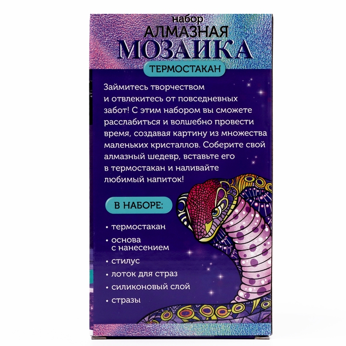 Набор алмазной мозаики на термостакане &laquo;Змея&raquo;, 450 мл