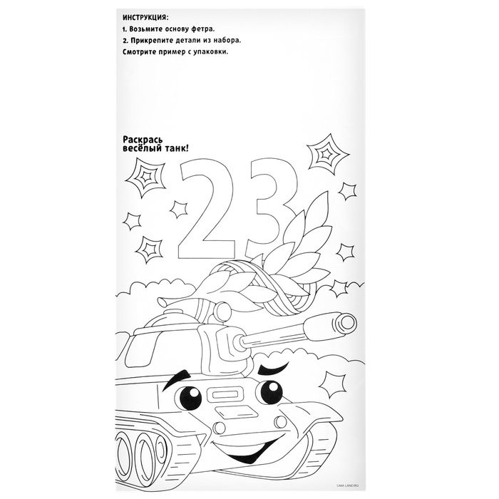 Набор для творчества. Открытки из фетра &laquo;Танк&raquo;