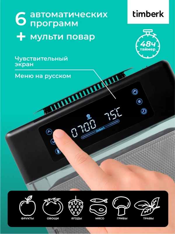 Сушилка для овощей и фруктов, дегидратор T-PFD42149