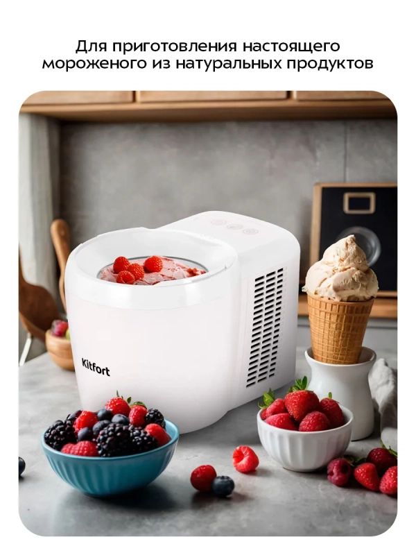 Мороженица электрическая КТ-1843 - 90 Вт