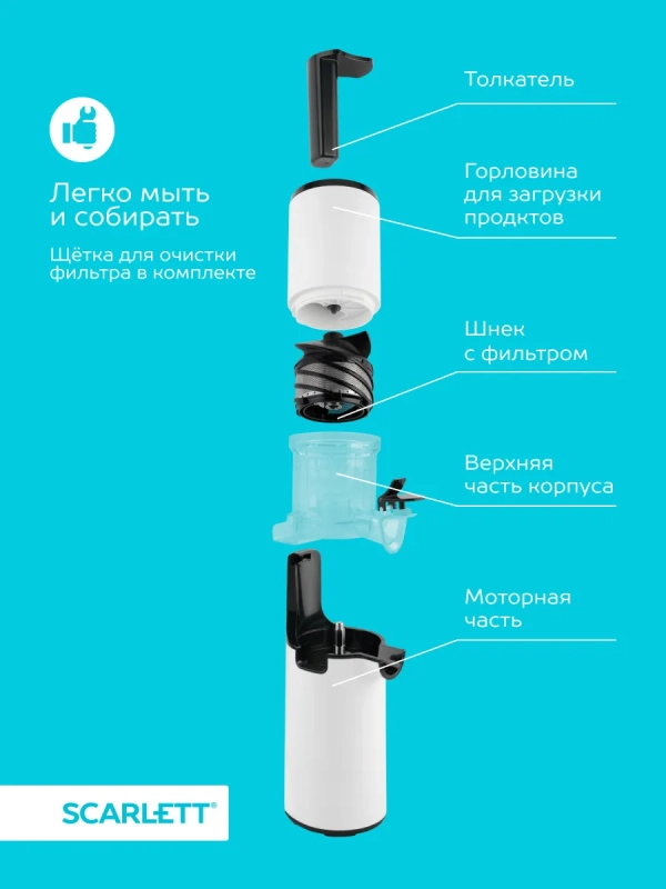 Соковыжималка электрическая шнековая SC-JE50S59