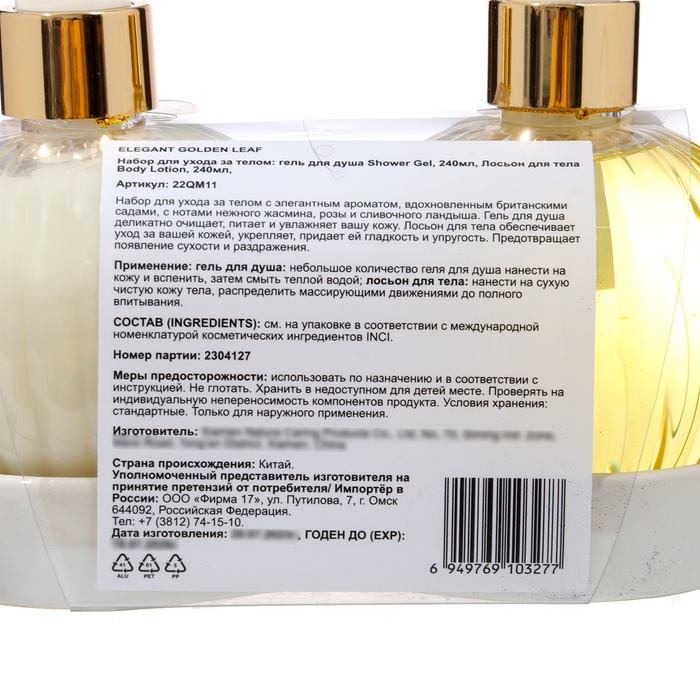 Подарочный набор Elegant Golden Leaf: гель для душа 240 мл, лосьон 240 мл Подарочный набор Elegant Golden Leaf: гель для душа 240 мл, лосьон 240 мл