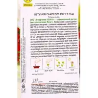Семена цветов Петуния САКСЕСС! 360&deg; F1 Ред  (драже в пробирке) Спецсерия Benary, Ц/П,7 шт.