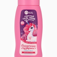 Набор детский "Сказочные пузырьки", гель-пена 250 мл, книжка-вырезалка А5