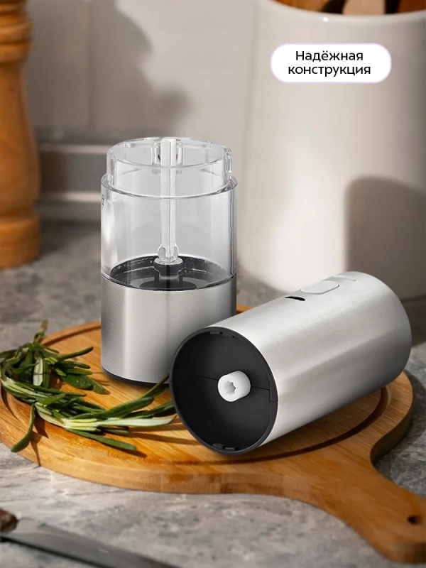 Набор автоматических мельниц для соли и перца КТ-6491