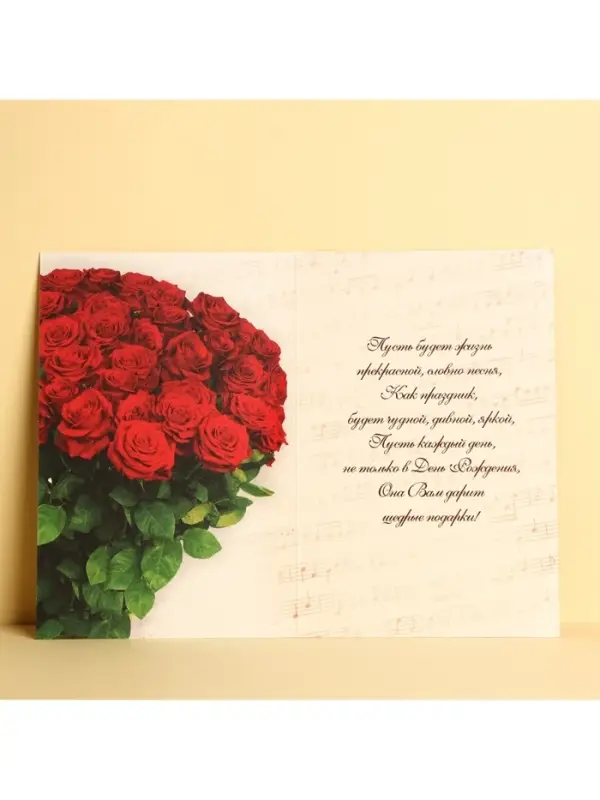 Открытка &laquo;С днём Рождения&raquo;, музыка цветов, 12 х 18 см