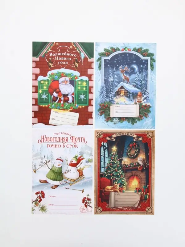 Письмо Деду Морозу 210х297 мм МИКС "Волшебство"