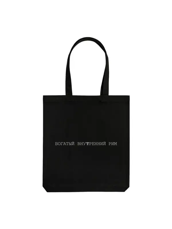 Холщовая сумка &laquo;Внутренний Рим&raquo;, черная
