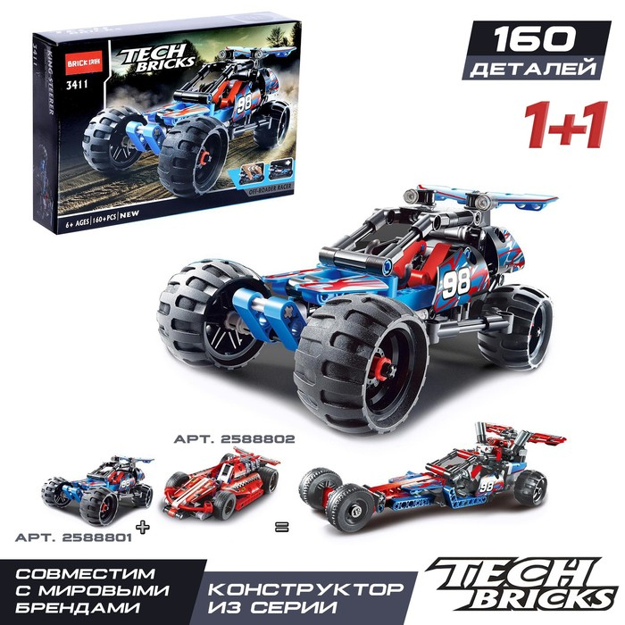 Конструктор гоночная машина &laquo;Багги&raquo; Brick TechBricks, инерционный, 160 деталей, 6+