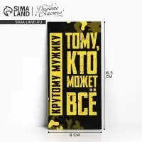 Конверт для денег &laquo;Крутому мужику&raquo;, 16.5&times;8 см