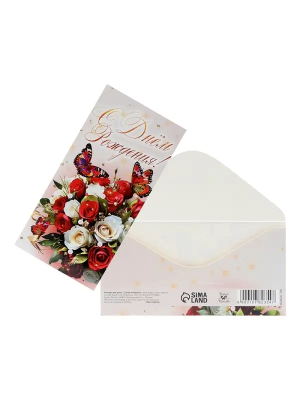 Конверт для денег &laquo;С Днём Рождения!&raquo;, 16&times;8 см