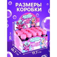 Мыльные пузыри "Милые единорожки", 45 мл (набор 15шт.)