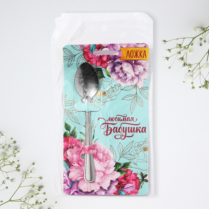 Ложка чайная с гравировкой &laquo;Любимая бабушка&raquo;, на подарочной открытке, 3 х 14 см.
