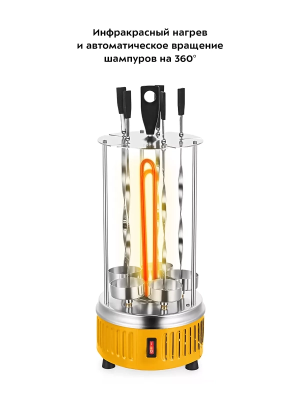 Электрошашлычница для дома КТ-1408 - 900 Вт