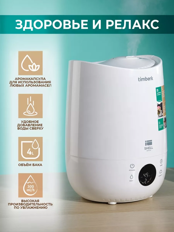 Ультразвуковой увлажнитель для дома с аромадиффузором